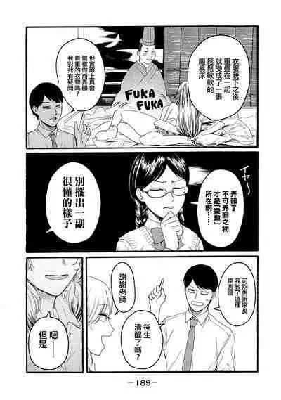 [Hasebe Souutsu] Yuri no En nimo Mushi wa iru VOL.1-2 | 百合花園也有蟲 第1-2卷 [Chinese] [沒有漢化]