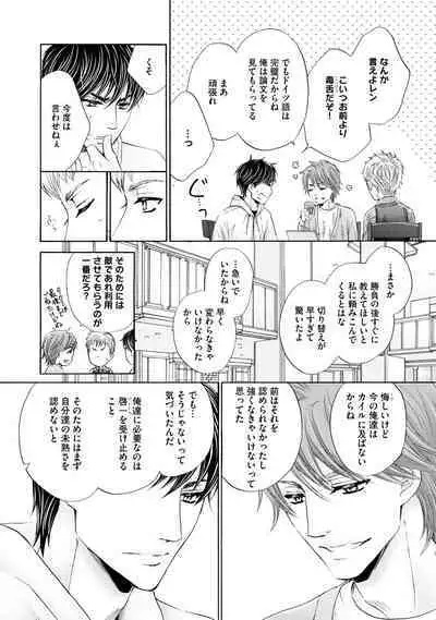 Futari no Musuko ni Nerawarete imasu