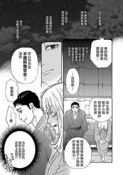 [Sumireno Satomi] Time Slip Enmusubi ~Taishou Danshi to Majiwaru Mitsuya~ | 跨越时空的姻缘~和大正男子的交欢之夜~ 1-2 [Chinese] [莉赛特汉化组]