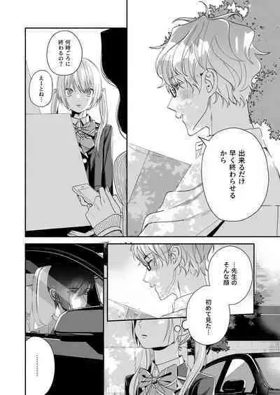 Zenbu, Shiranai Mama de Yokatta