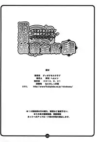[Diogenes Club (Haikawa Hemlen)] Shokukan Mankan Zenseki 4 (Ikkitousen) [English] {doujin-moe.us} [Digital]