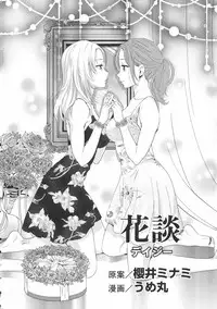 [Anthology] L -Ladies & Girls Love- 09