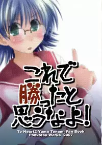 (Nagato Matsuri "Daisuki") [Ponkotsu Works] Kore de Katta to Omou na yo! (ToHeart2)