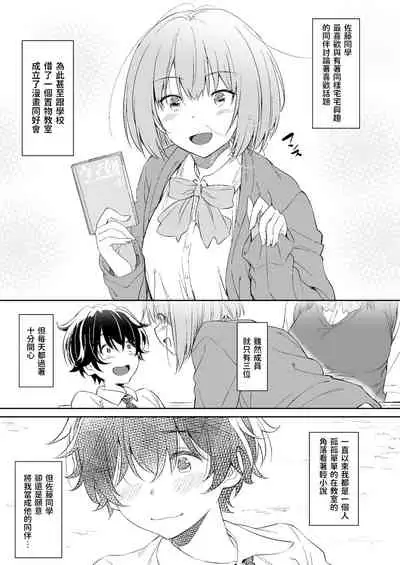 Make Heroine no Seizon Senryaku