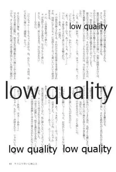 キスより早いプロポーズ