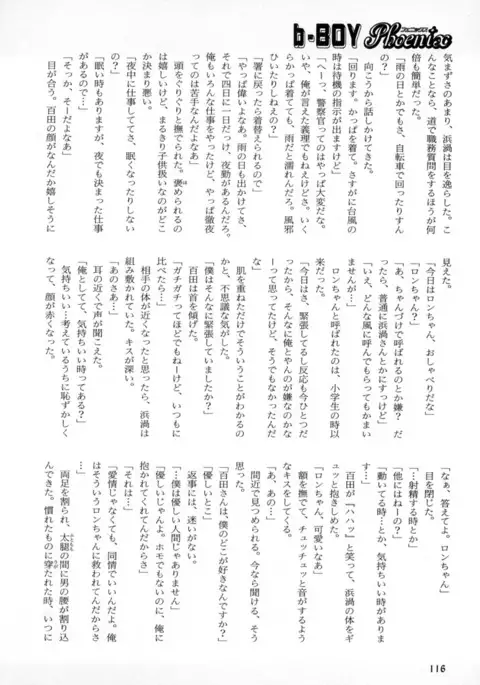 b-BOY Phoenix Vol.2 Busaiku Tokushuu