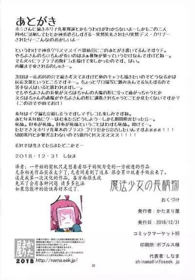 Mahou Shoujo no Nagaemono