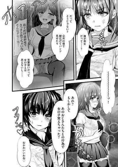 Kanchigai shi ta Chikan Shuudan