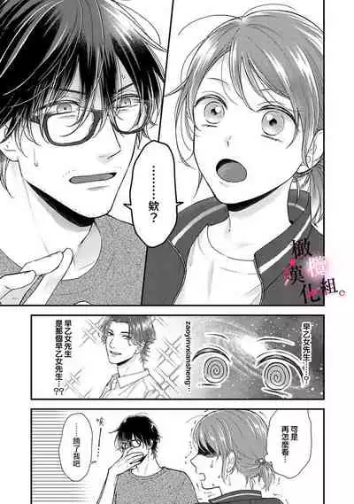 [koga te kko]tosiue no kare ha ama ku ida ku。～XX saisa no yara sii zyouzi~02｜被年上男友溺愛怀抱～xx年齡差的羞澀情事~02[中文] [橄榄汉化组]