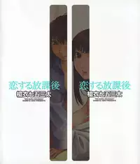 [Yarii Shimeta] Koi Suru Houkago