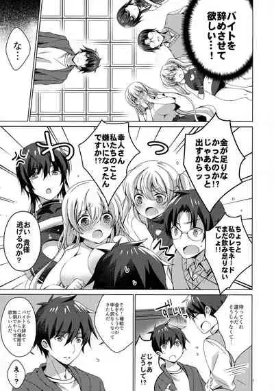 Android no Watashi ni Nenryou Hokyuu shite Kudasai 7