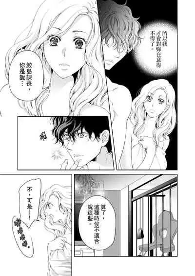 将妳的一切全部拥入怀中~交往0日、立刻结婚！？~ 01-24 Chinese [拾荒者汉化组]
