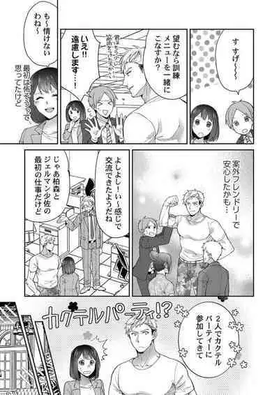 Allen Shousa wa, Ikatsui Karada de Amaku Daku. 1