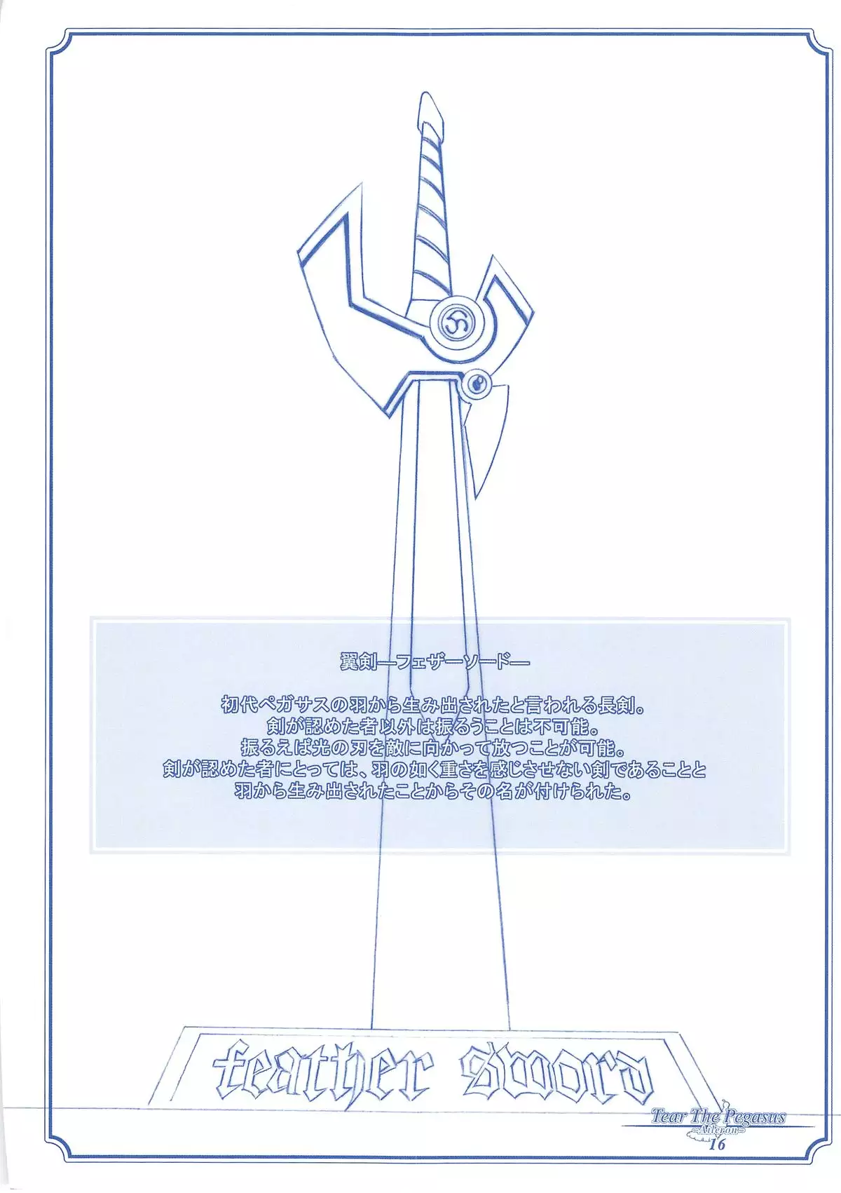 Tear The Pegasus