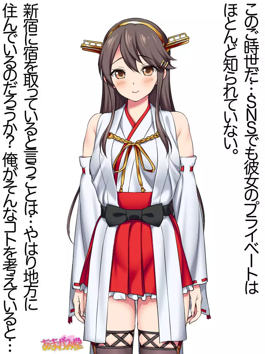 Ore wa Haruna ni Sakaraenai Ch. 0-8.7