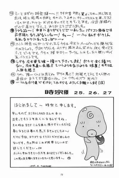 (CR25) [RIROLAND (Kuuya, Satomi Hiroyuki)] PA-SE-LA (Ojamajo Doremi)