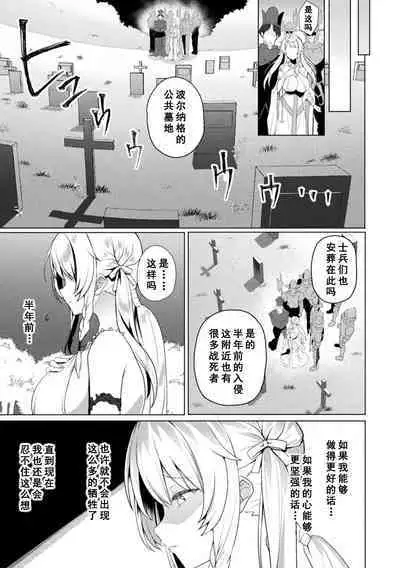 Eden's Ritter Ch. 1 Gaiden - Innan no Mikohime Cecily Hen THE COMIC Ch. 1
