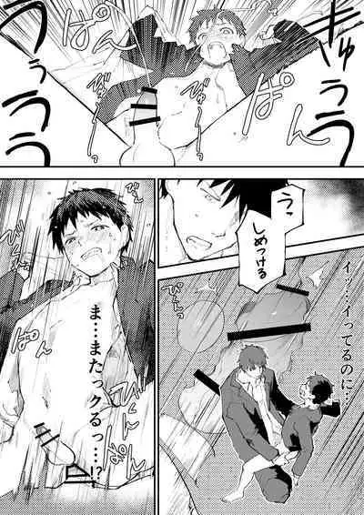 Chikan ni Rinkan Rape sareta Kekka, Boku wa Onii-chan no Ketsumanko ni Narimashita!