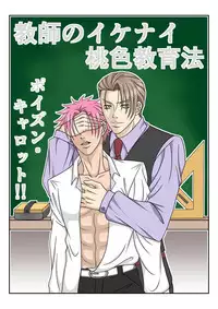 [Poison Carrot!!] Kyoushi no Ikenai Momoiro Kyouikuhou