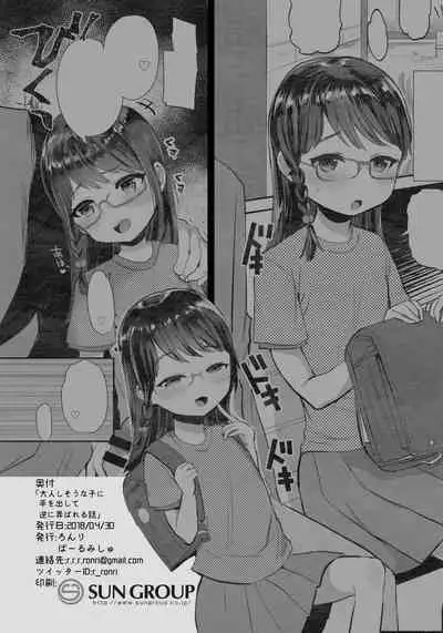 Otonashisou na Ko ni Te o Dashite Gyaku ni Moteasobareru Hanashi | A Reverse Sexual Predator Story Of a Seemingly Docile Little Girl