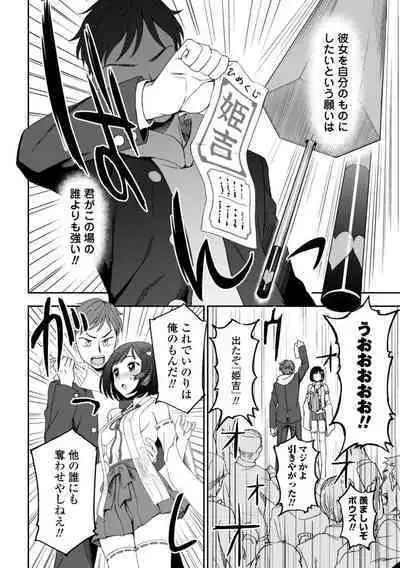 Watashi no Subete Sasagemasu - I'll give you all of mine.