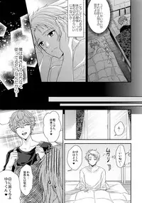 (C91) [Karaage of the Year (Karaage Muchio)] Senaizu to Totemo Yuka ina Naka Matachi (Ensemble Stars!)