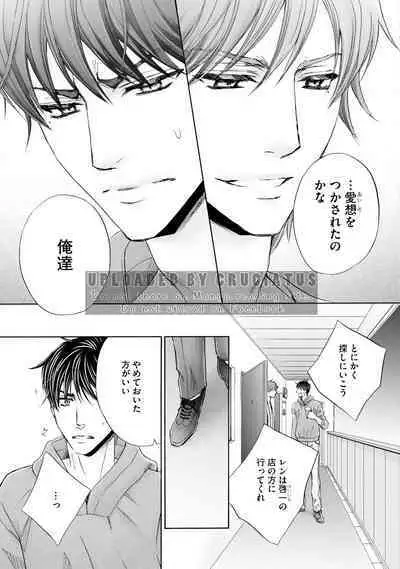 Futari no Musuko ni Nerawarete imasu