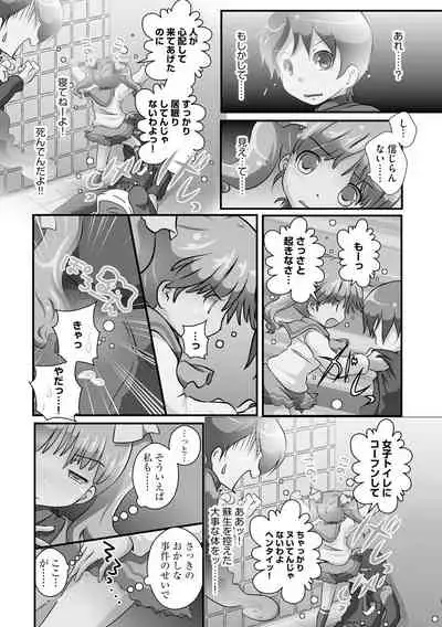 Darenimo Barezu ni Kanojo no Inu ni Naru Houhou