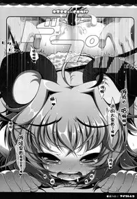 (Mimiket 23) [Aikotobako (Goriyaku)] Nezumi Chuu Ihou!! (Touhou Project) [Chinese] [CE家族社]