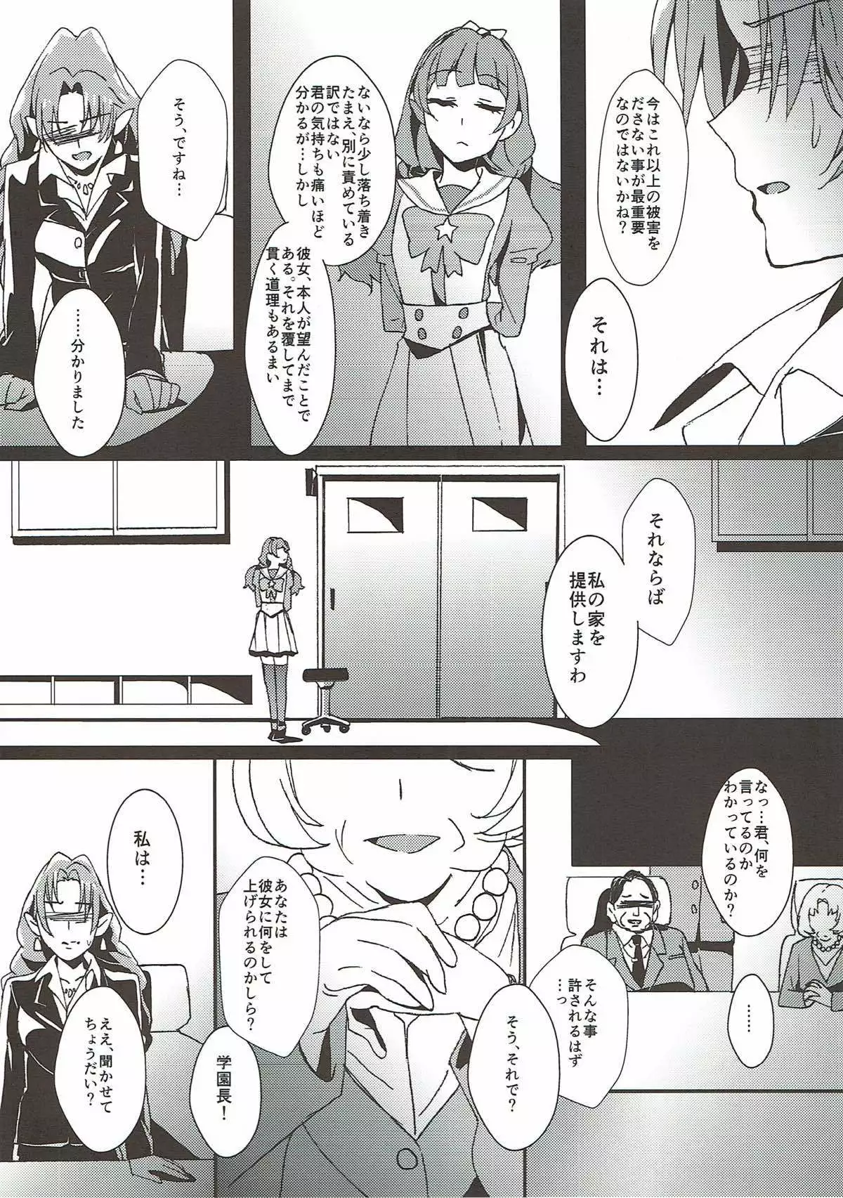 Sensei to Atashi