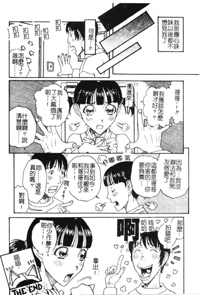 [Kobayashi Shounenmaru] Nikushin Kanin Kyouten [Chinese]