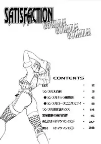 SATISFACTION(rumble roses)