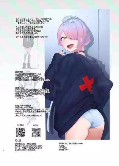 OtaCir no KuroGal VS Bokura