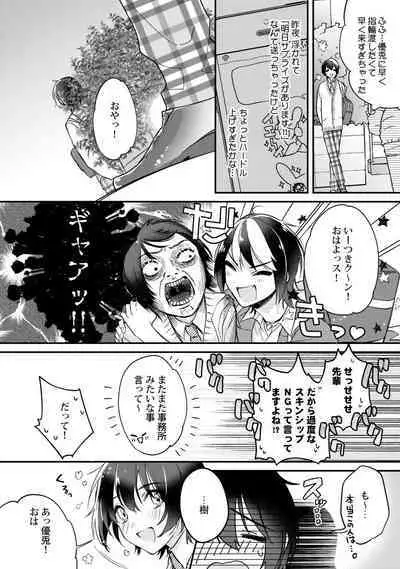 Boku no oshi wa yoru ni torokeru