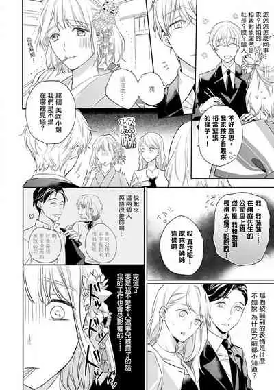 [Shichigatsu Motomi] Sonna Kao shite, Sasotteru? ~Dekiai Shachou to Migawari Omiaikekkon!?~ 1-9| 這種表情，在誘惑我嗎？~溺愛社長和替身相親結婚！？ [Chinese] [拾荒者汉化组]
