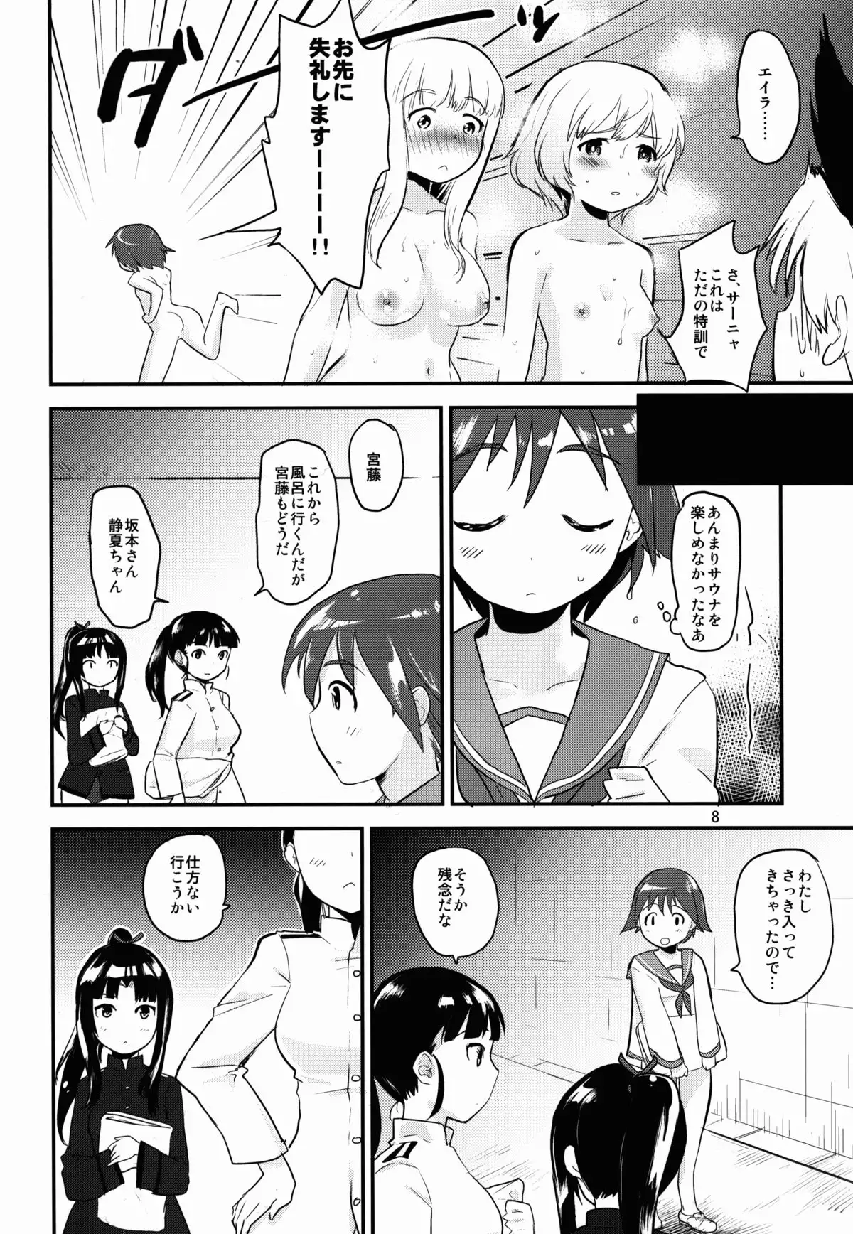 Momitai Natsu to Bakuhatsu Fuyu 2