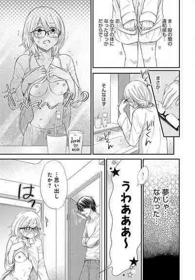 [Munin Shiori] Osananajimi ga Yajuu - Nyotaika Pheromone Hatsudouchuu 1-7