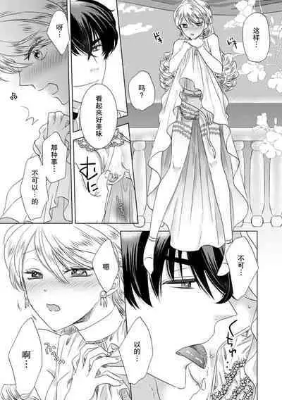 Dakareta Akuyaku Reijou wa, Gekihen Ouji no Dekiai Route ni Totsunyuuchuu!? | 被深拥的反派千金进入反套路王子的强宠攻略线!? 1-7