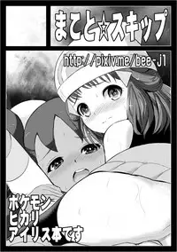 (C89) [Makoto☆Skip (Makoto Daikichi)] SatoSHI to TakeSHI no Futari wa PuriPuri 2 (Pokémon) [English] [Risette]