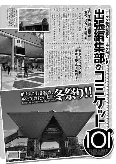 COMIC Mugen Tensei 2023-03
