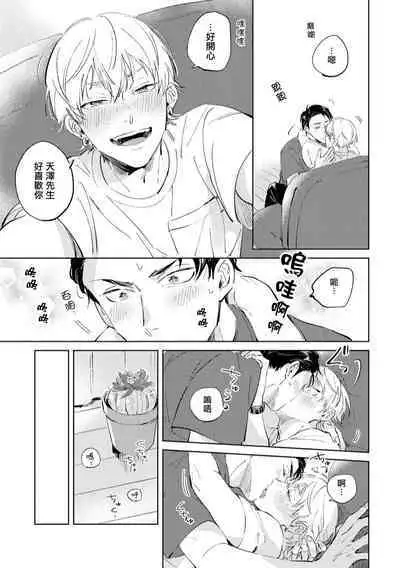 Sugar Dog Life Ch. 1-6 番外+后记