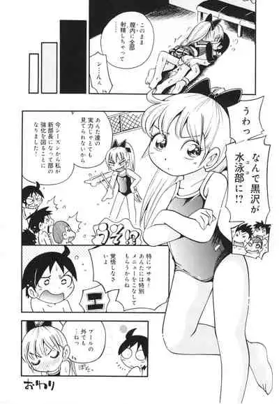 Koinu no Shippo to Osatou to