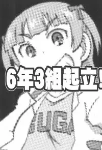 (Puniket 26) [Zankoku Ondo (Waga Na wa Masamichi)] 6-nen 3-gumi Kiritsu! (Mitsudomoe)