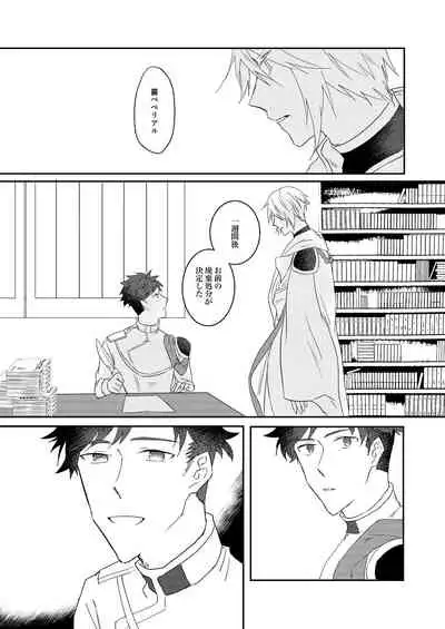 Hara ni Ireba Minna Onaji