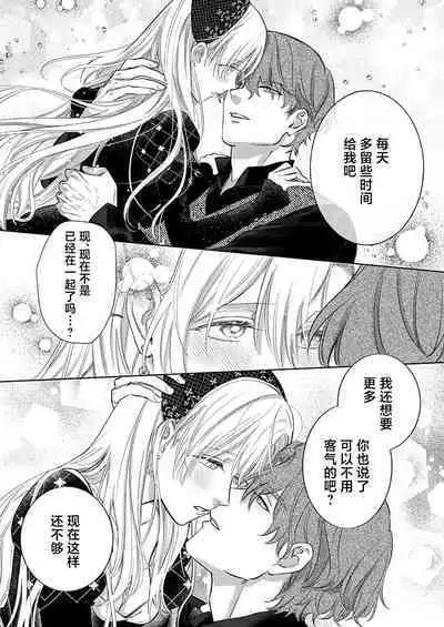 Ai ga Omoi Kishi Koushaku wa, Tsuihou Reijou no Subete o Ubaitsukushitai. | 骑士公爵爱意深重，想要索取放逐千金的一切。 1-16