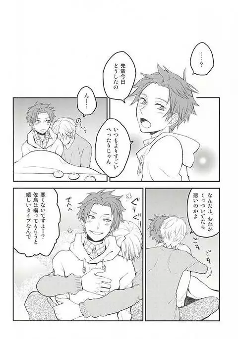 佐鳥担同担拒否