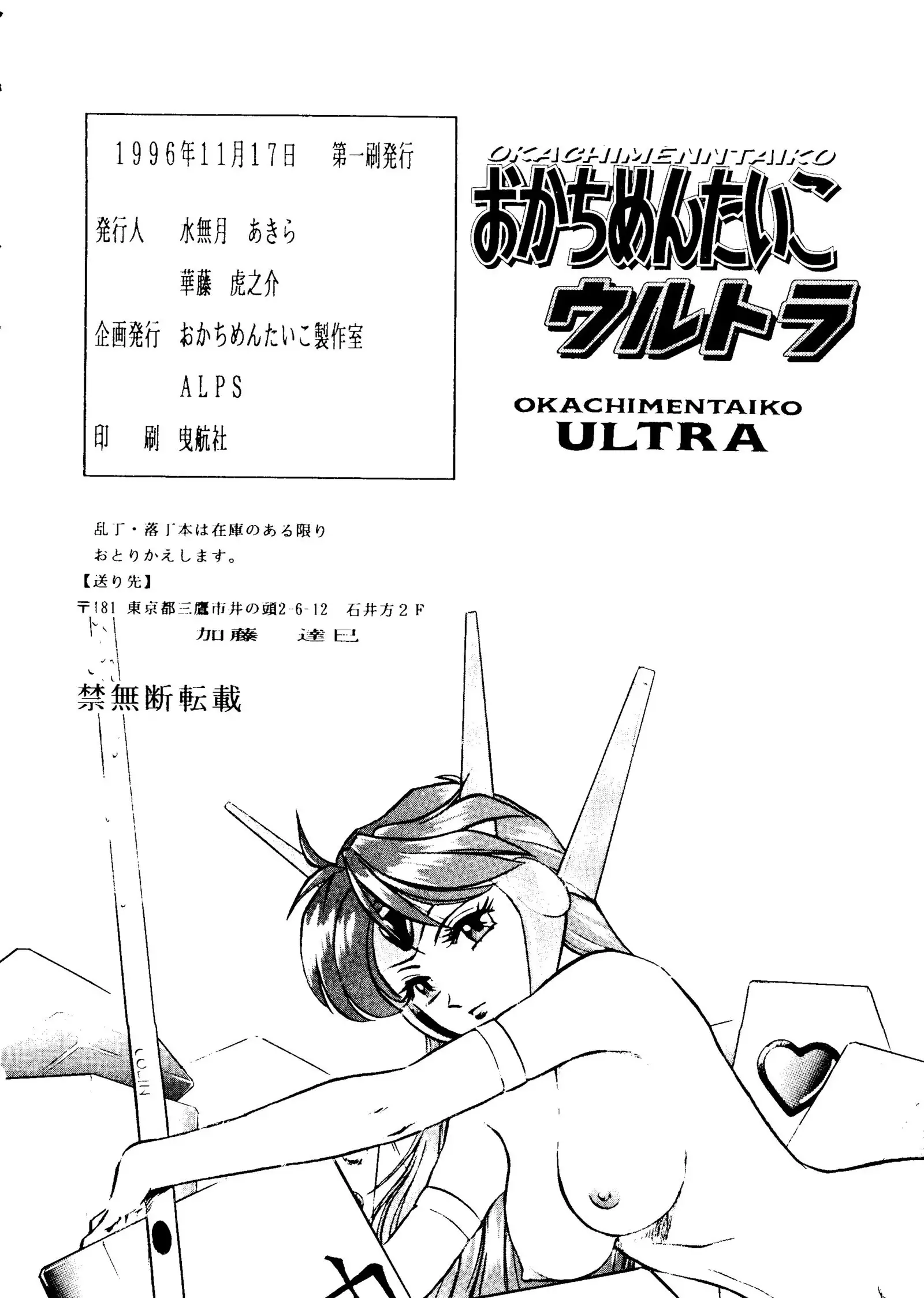 Okachimentaiko Ultra