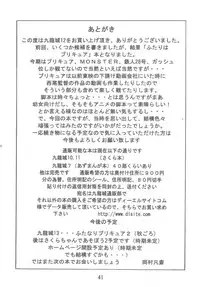 [Kuuronziyou (Okamura Bonsai, Suzuki Muneo, Sudachi)] Kuuronziyou 12 Futanari Precure (Futari wa Precure) [Digital]