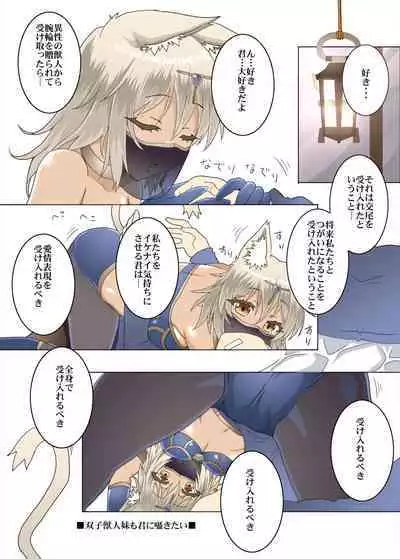 Party Member no Futago Juujin-san wa Anata to Tsugai ni Naritai