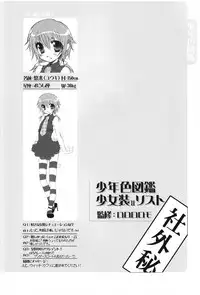 (Shotaket 12) [Rorororomo (Various)] Shounen Iro Zukan 5 ~Shoujosou 2~